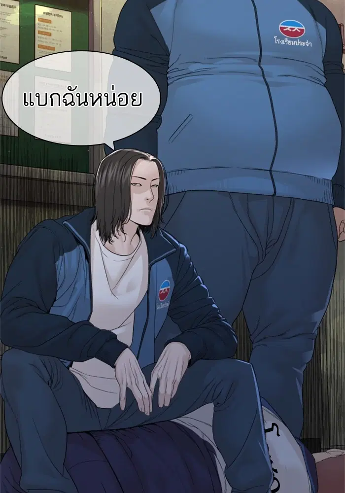 How to Fight ตอนที่ 159 หน้า 121