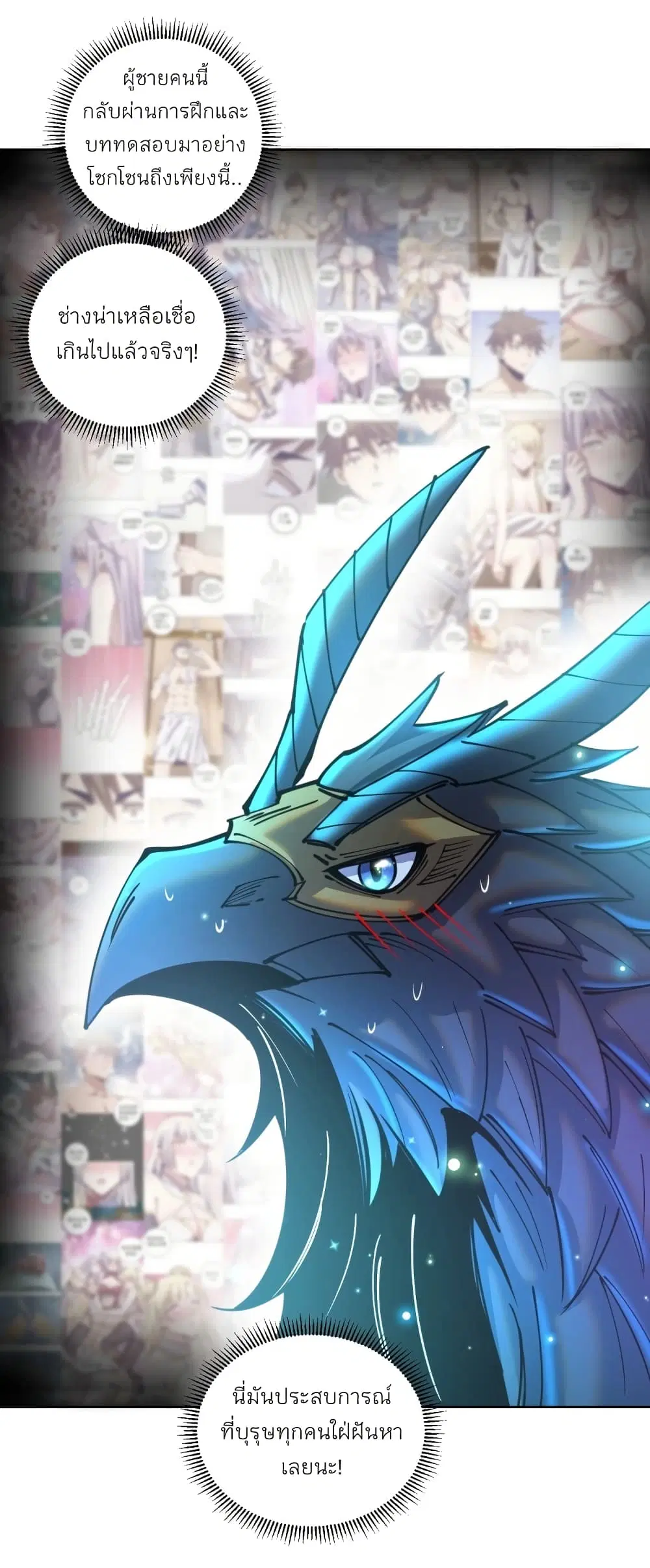 King Star Emperor ตอนที่ 204 หน้า 29
