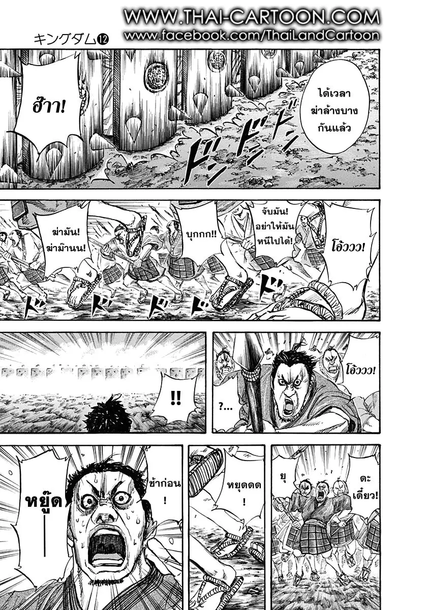 Kingdom ตอนที่ 122 หน้า 6