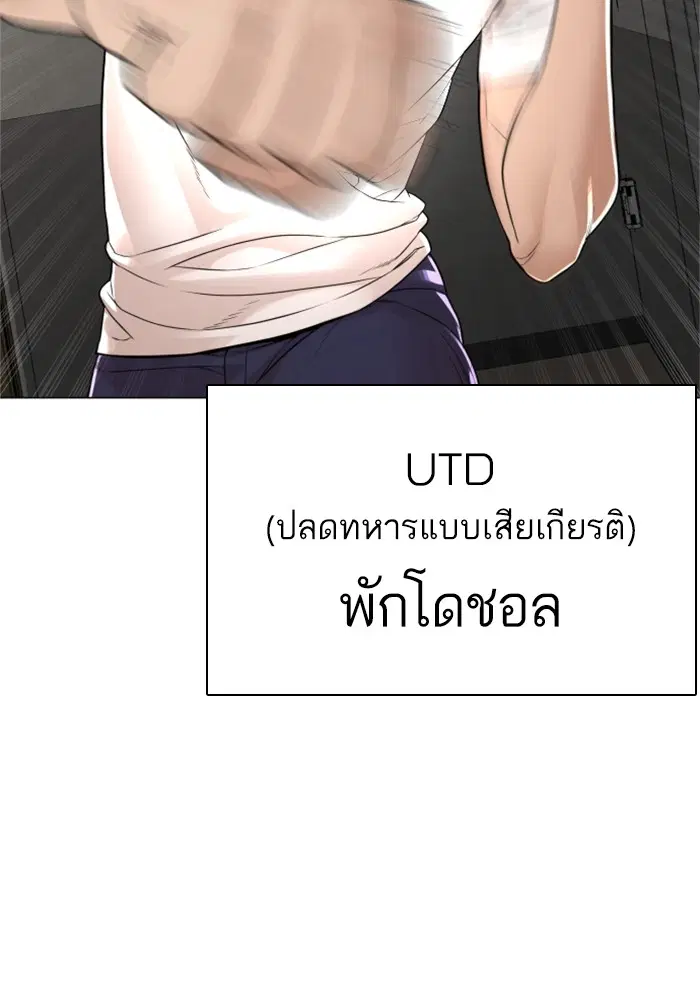 How to Fight ตอนที่ 159 หน้า 45