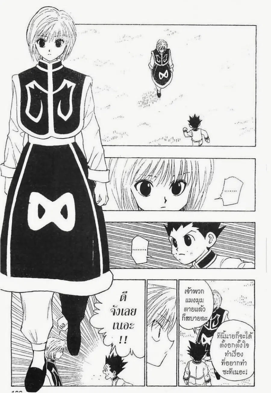 Hunter x Hunter ตอนที่ 102 หน้า 18