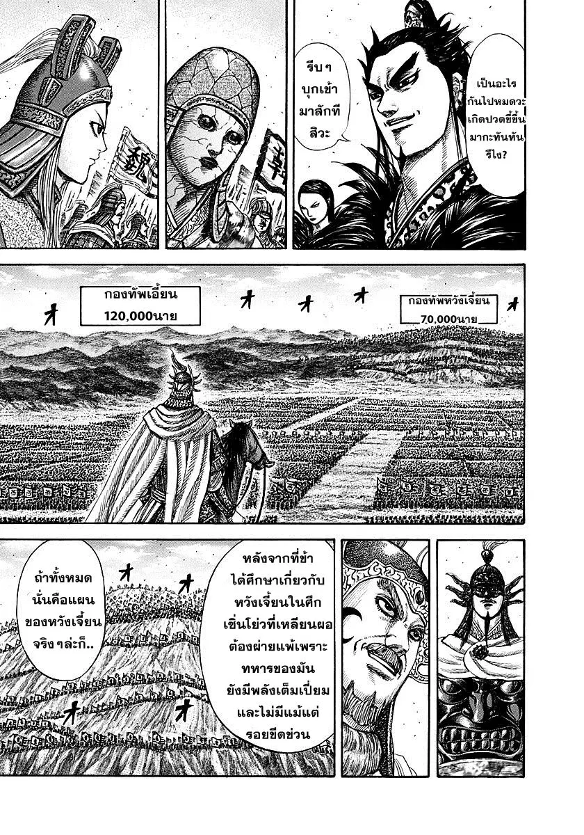 Kingdom ตอนที่ 271 หน้า 10