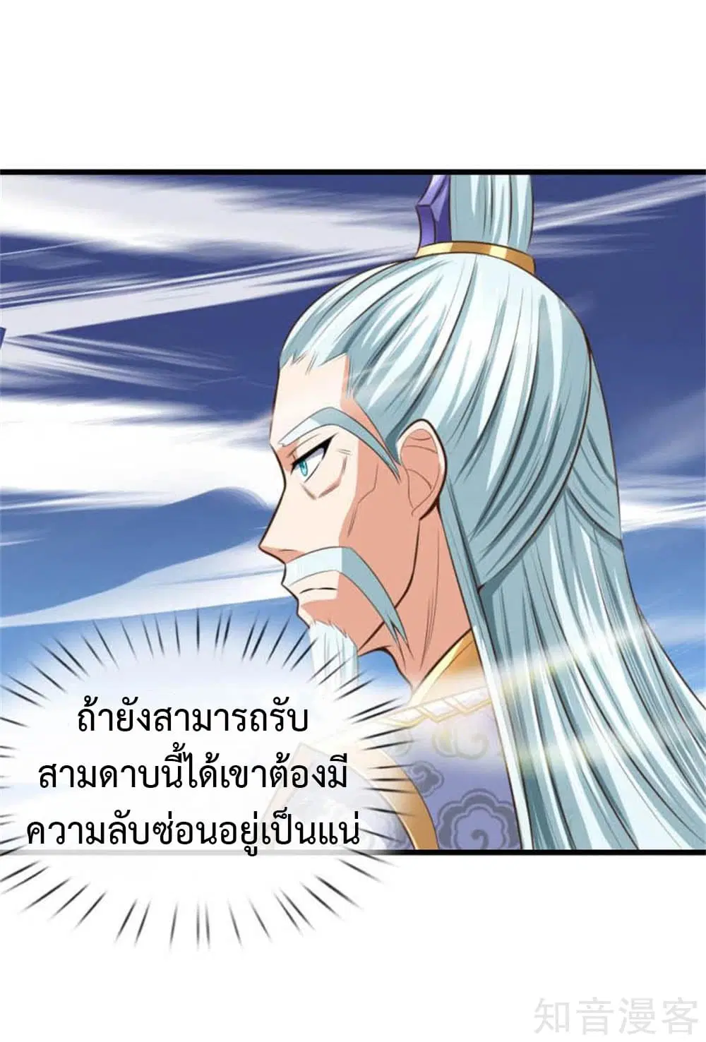 Shenwu Tianzun ตอนที่ 9 หน้า 15