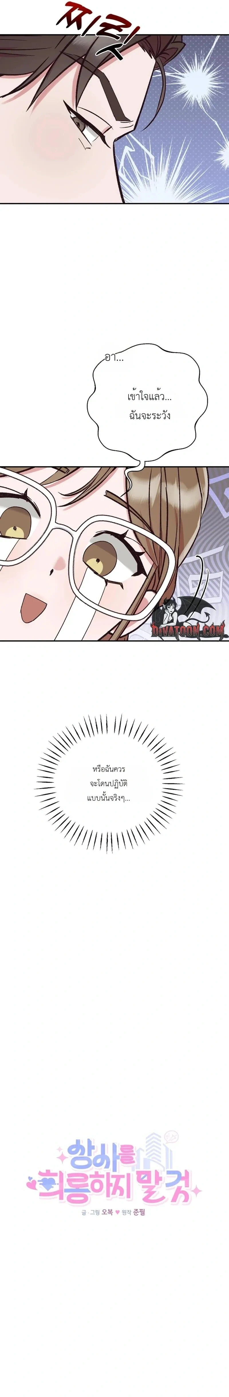 Do Not Harass Your Boss – บอสตัวร้ายกับยัยพนักงานสายรุก ตอนที่ 4 หน้า 9