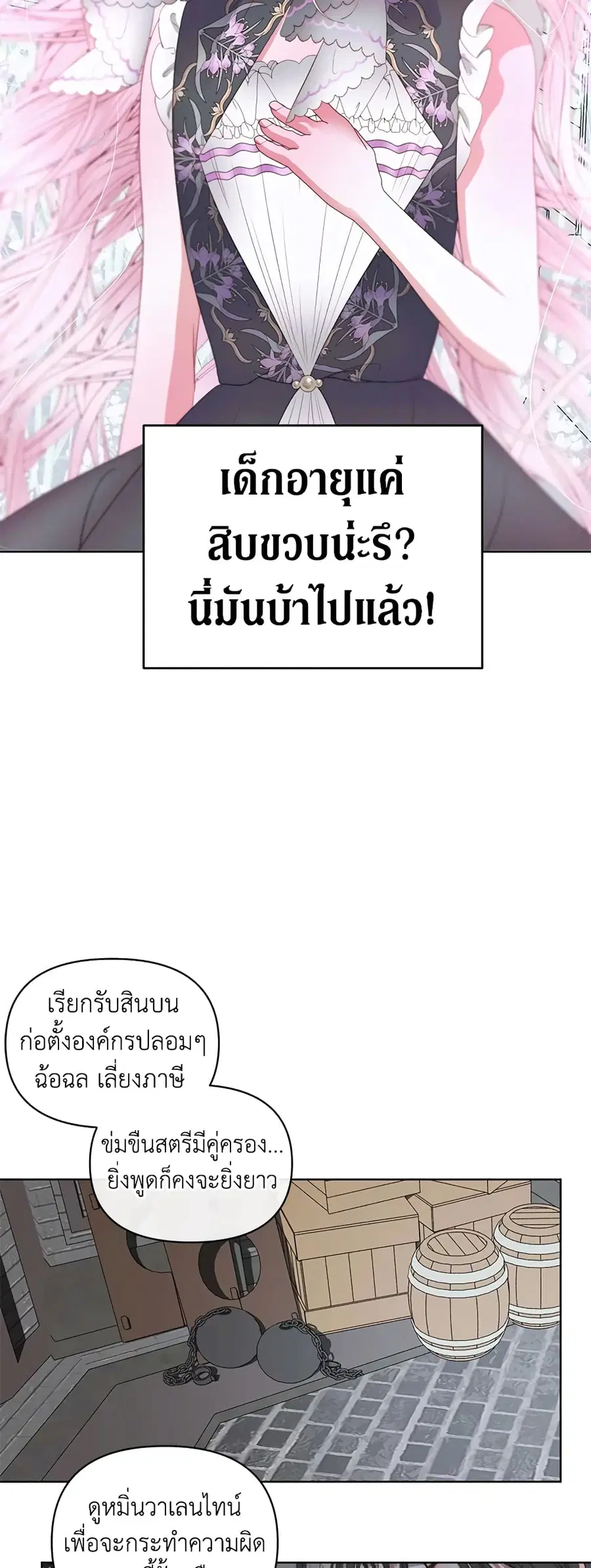 Becoming The Villain’s Family ตอนที่ 29 หน้า 15