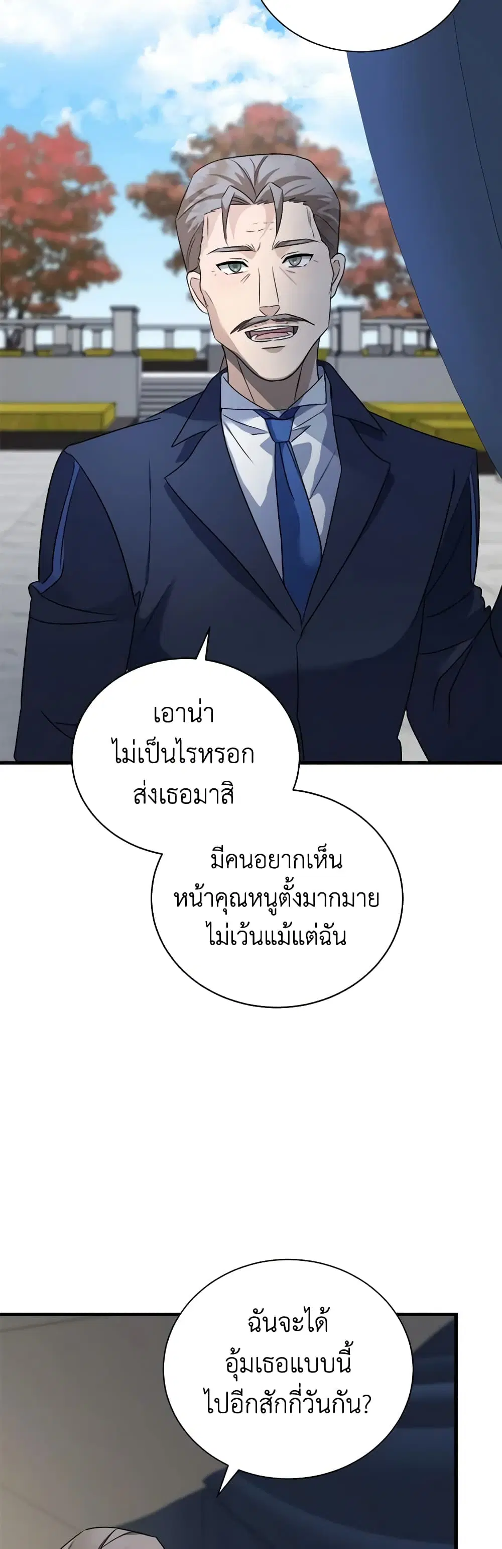The Villainess Lives Again ตอนที่ 166 หน้า 25