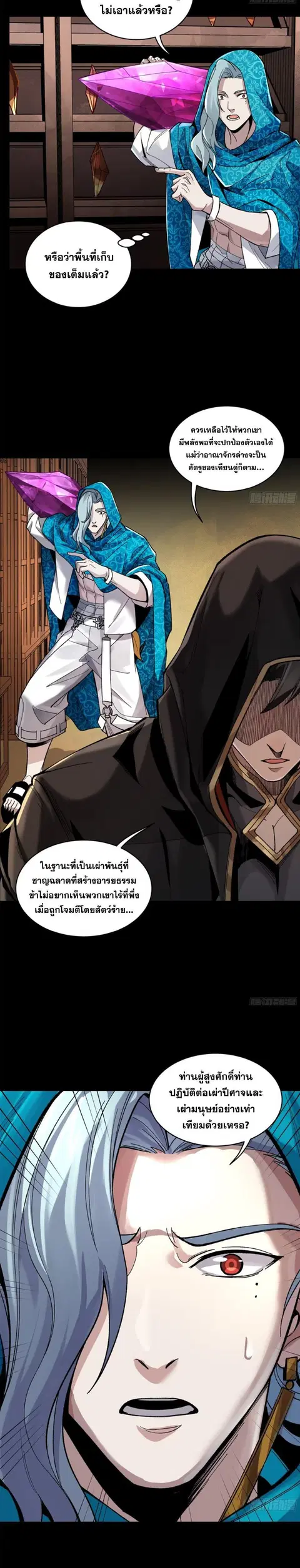 Legend of Star General ตอนที่ 159 หน้า 11