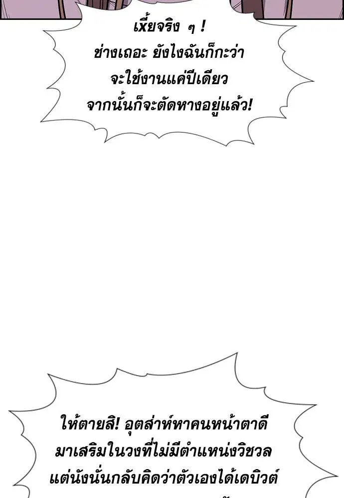 True Education ตอนที่ 116 หน้า 108