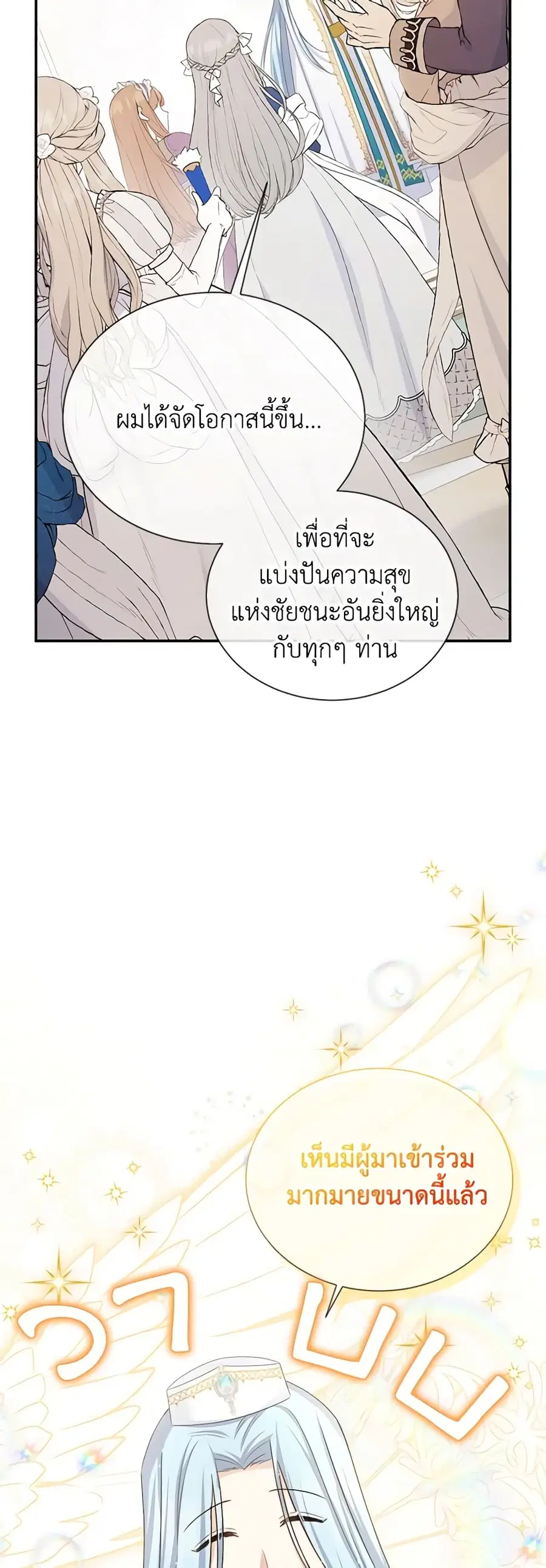 The Soulless Duchess ตอนที่ 136 หน้า 34