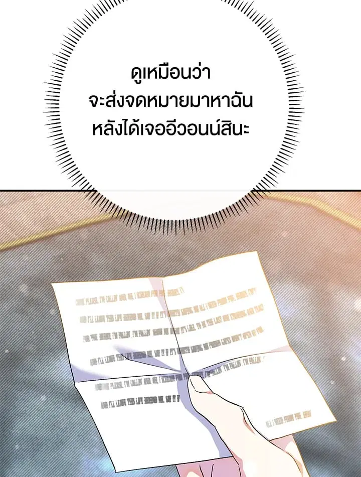 The Villain’s Match Is Too Perfect – คู่ดูตัวของนางร้ายเพอร์เฟกต์เกินไป ตอนที่ 61 หน้า 97