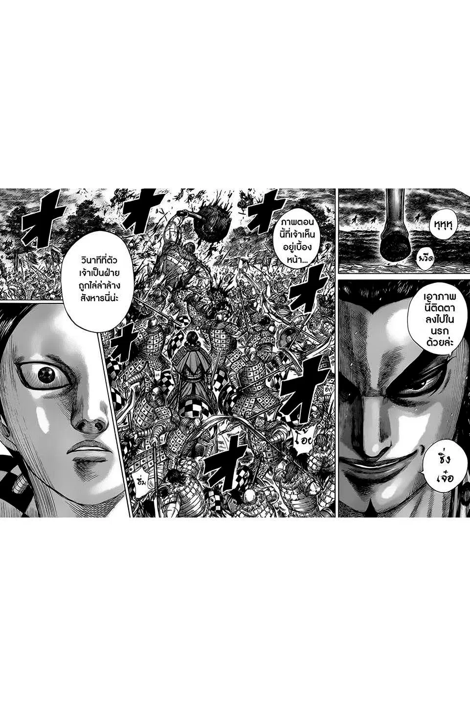 Kingdom ตอนที่ 467 หน้า 4