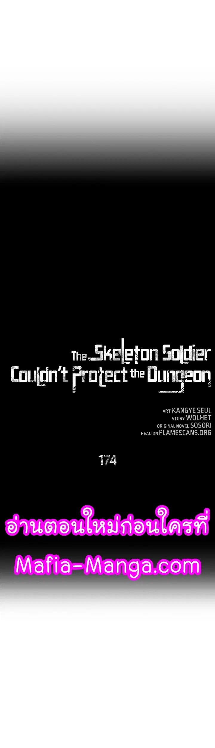 Skeleton Soldier ตอนที่ 174 หน้า 8