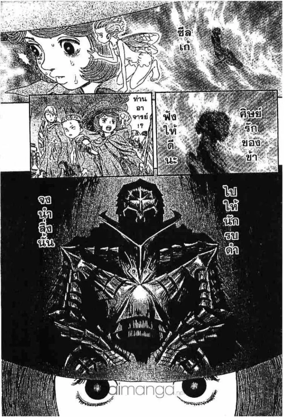 Berserk ตอนที่ 231 หน้า 21