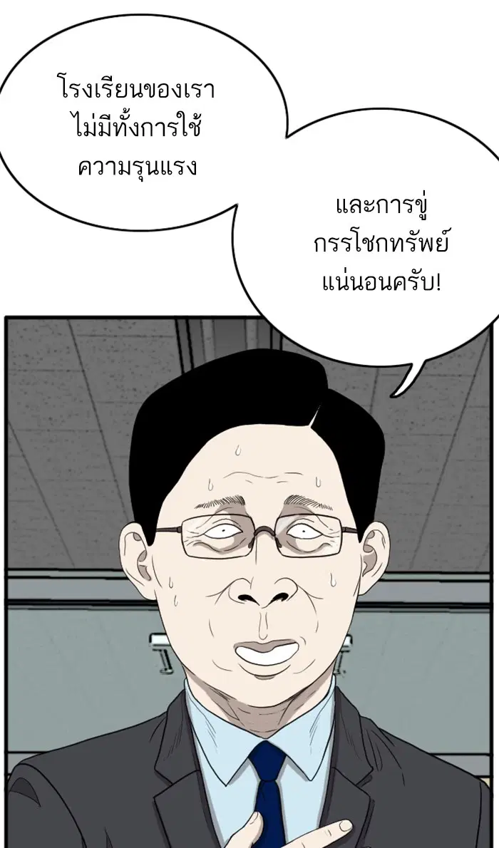 Bad Guy ตอนที่ 7 หน้า 102
