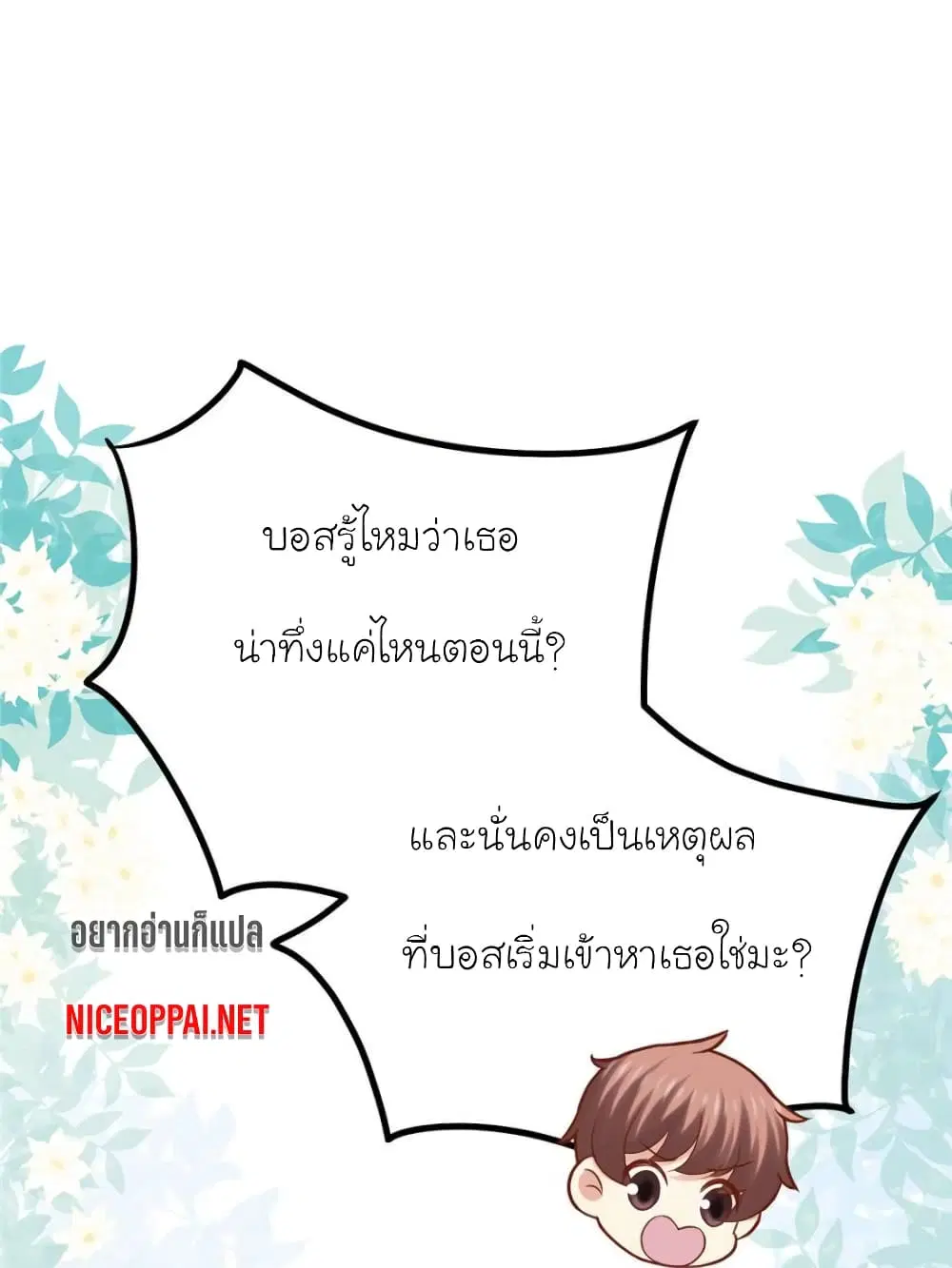 My Beautiful Time with You ตอนที่ 139 หน้า 18