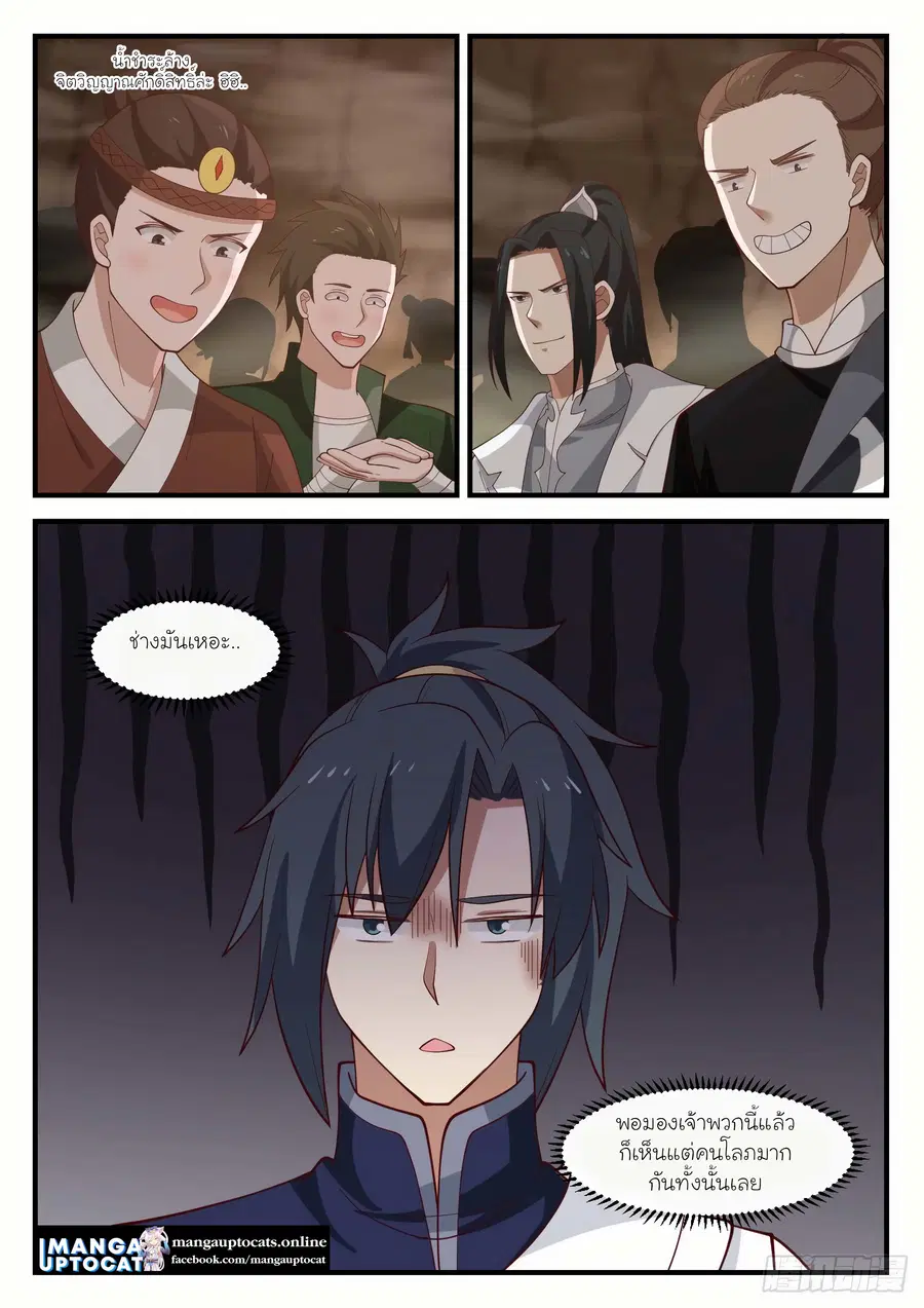 Martial Peak ตอนที่ 1090 หน้า 11