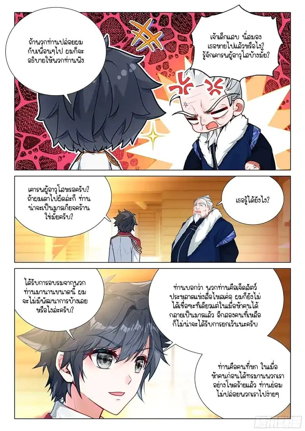 Douluo Dalu III: Longwang Chuanshuo ตอนที่ 416 หน้า 9