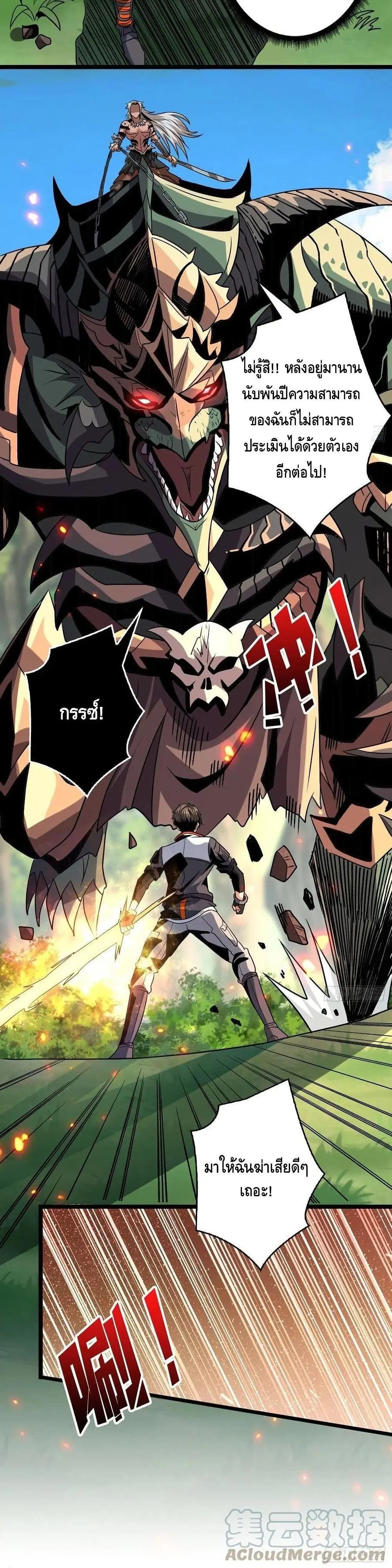 King Account at the Start ตอนที่ 102 หน้า 6