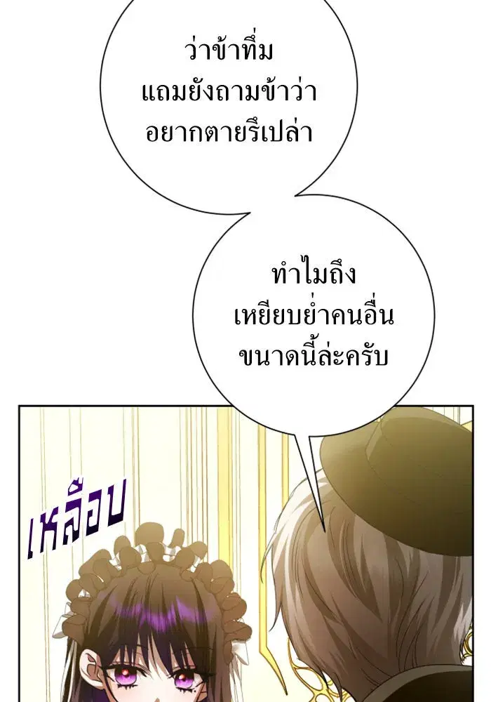 Your Throne ตอนที่ 132 หน้า 23