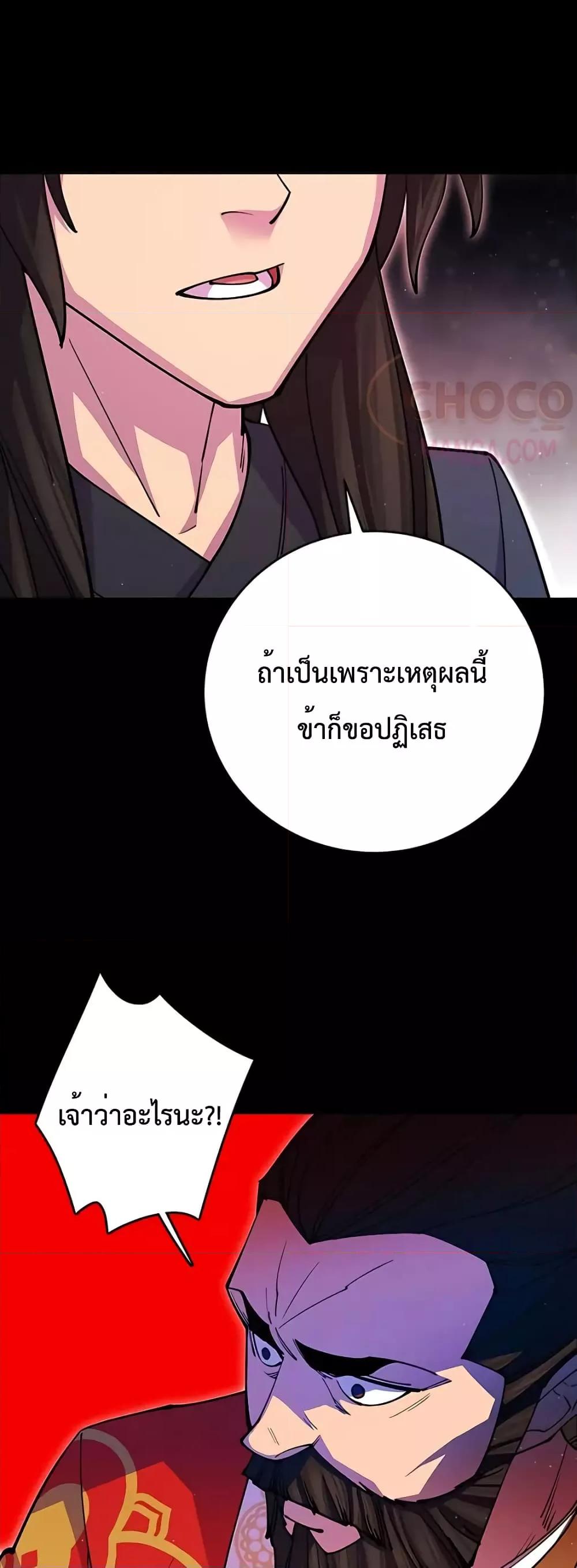 World’s Greatest Senior Disciple ตอนที่ 14 หน้า 57