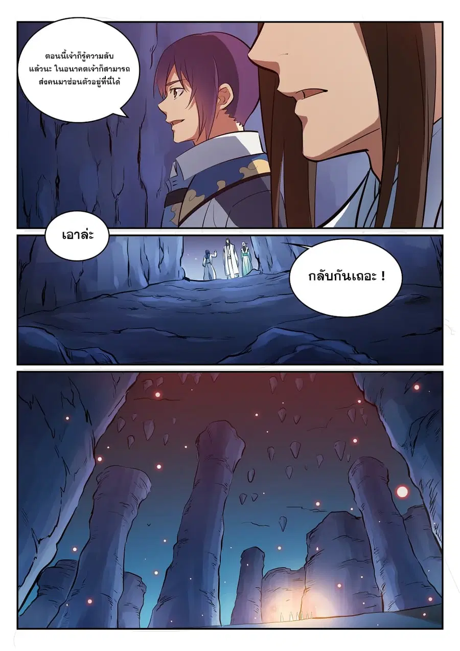 Bailian Chengshen ตอนที่ 299 หน้า 14