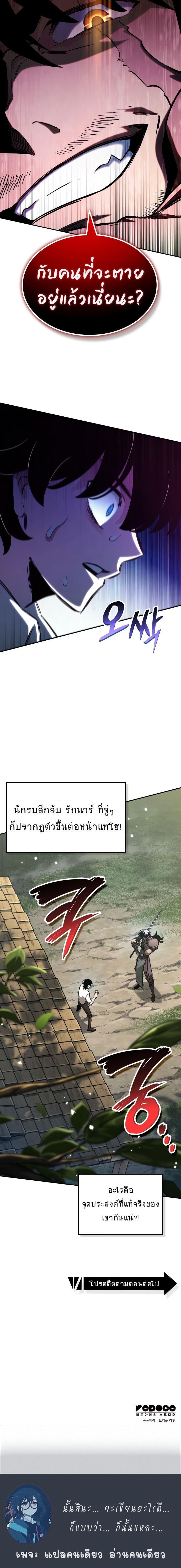 Valhalla Saga จากนักเล่นเกมมืออาชีพ สู่ตำนานแห่งวัลฮัลลา ตอนที่ 17 หน้า 22
