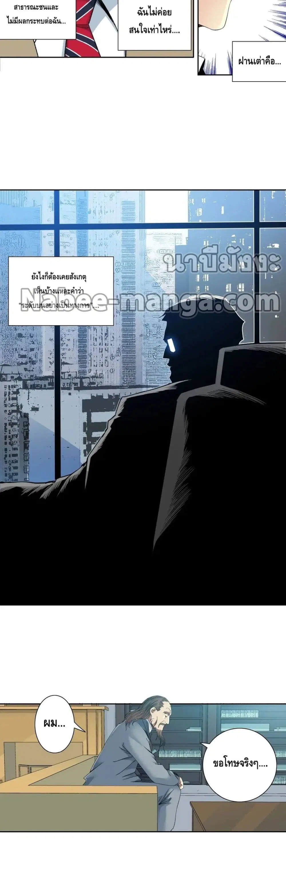 The Eternal Club ตอนที่ 117 หน้า 10