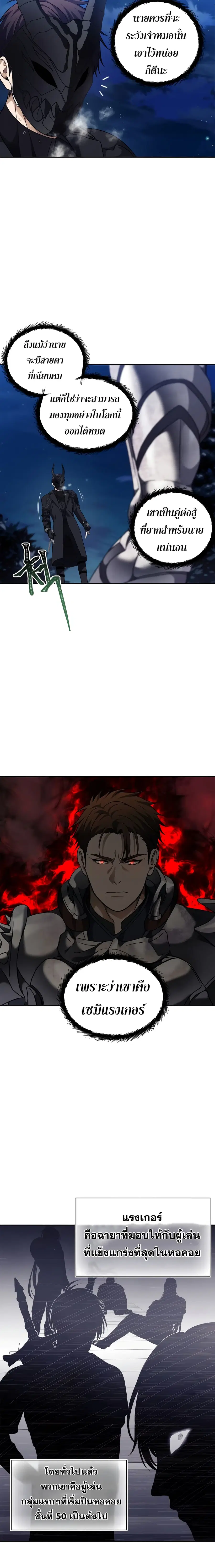 Ranker Who Lives A Second Time ตอนที่ 70 หน้า 11