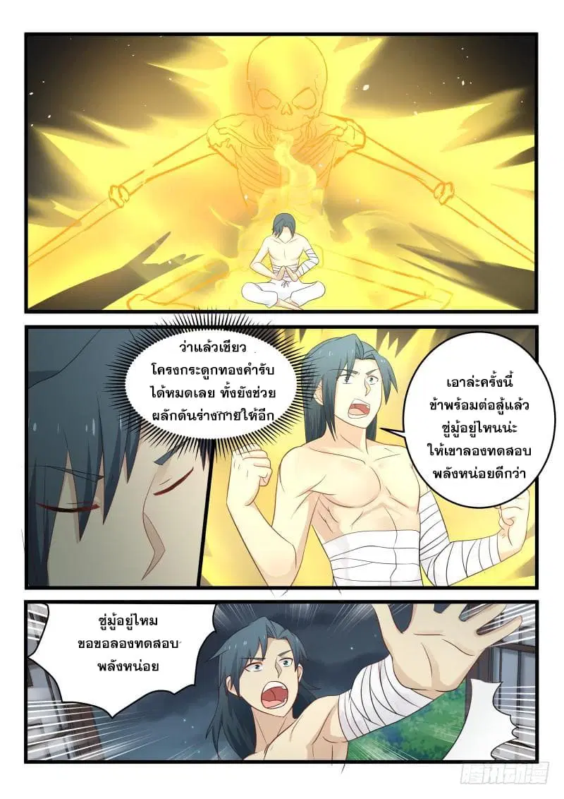 Martial Peak ตอนที่ 59 หน้า 7