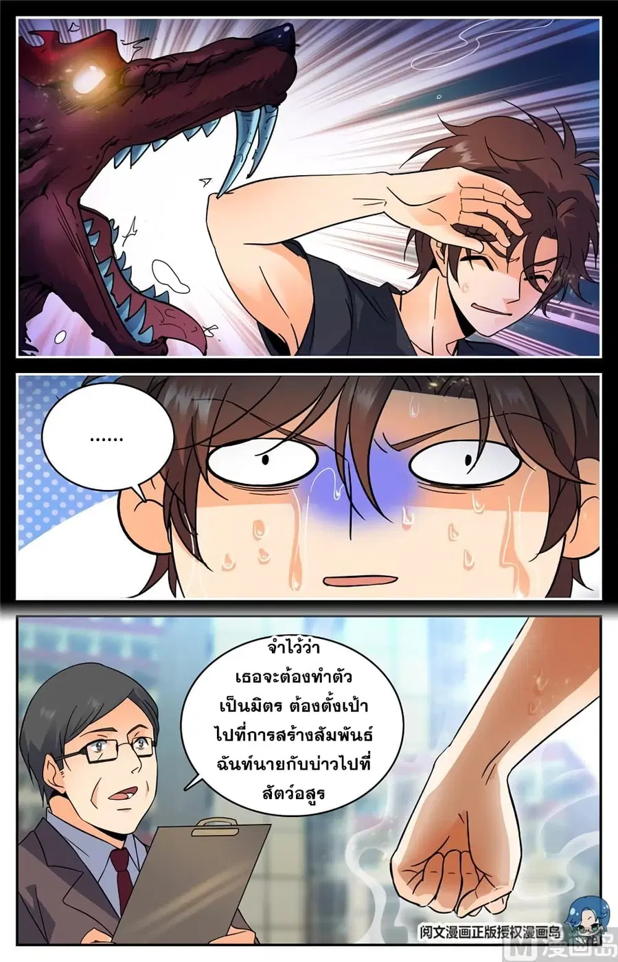 Versatile Mage ตอนที่ 124 หน้า 7