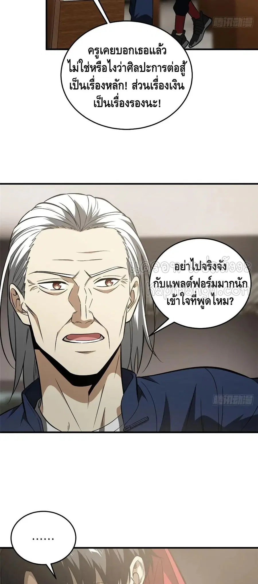 Global Martial Arts ตอนที่ 114 หน้า 35