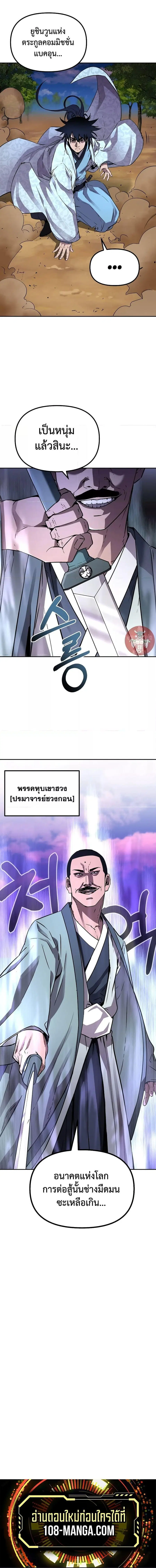 The Reborn Ranker Chronicles ตอนที่ 67 หน้า 14