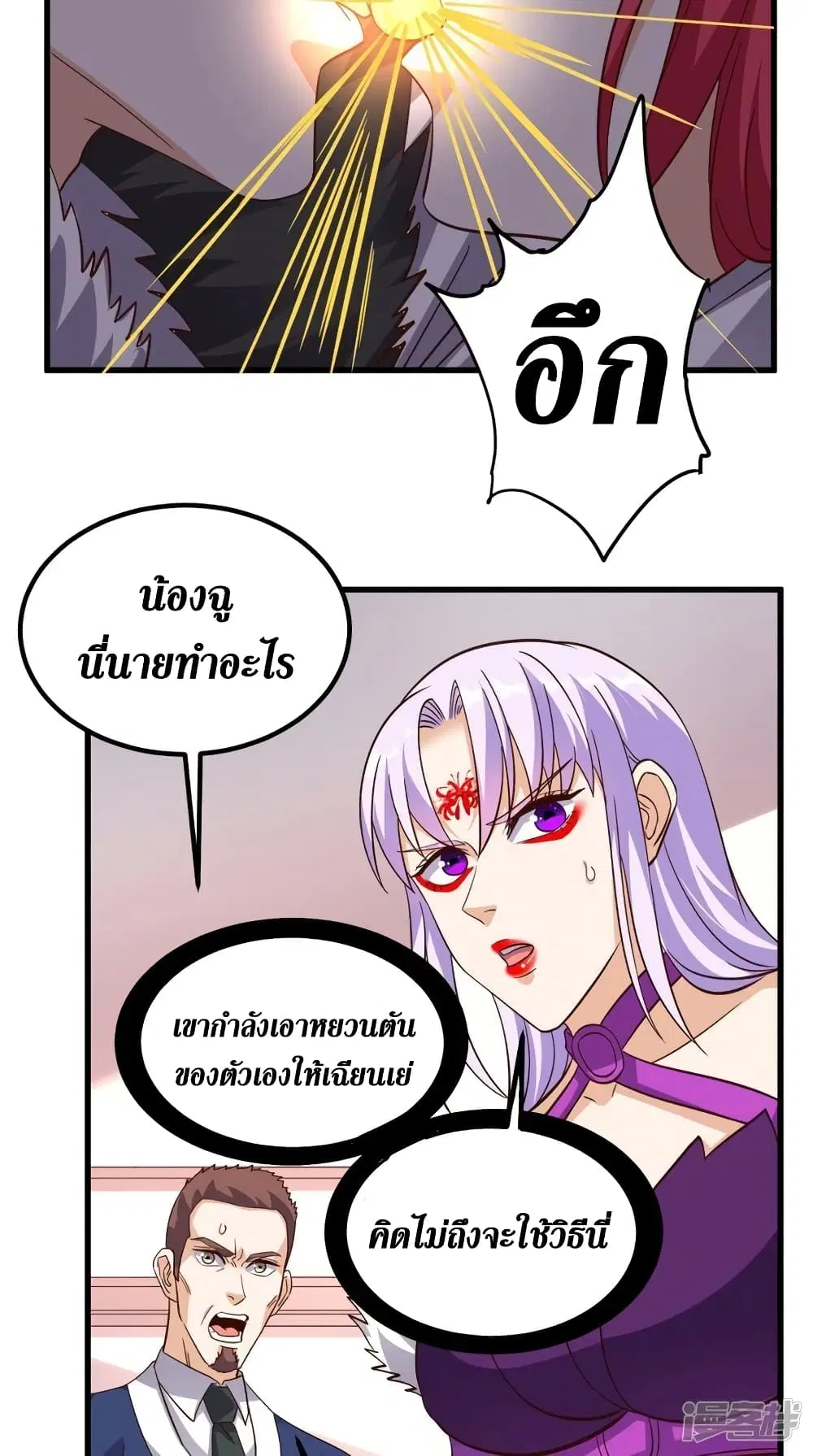 Super Wechat ตอนที่ 153 หน้า 8