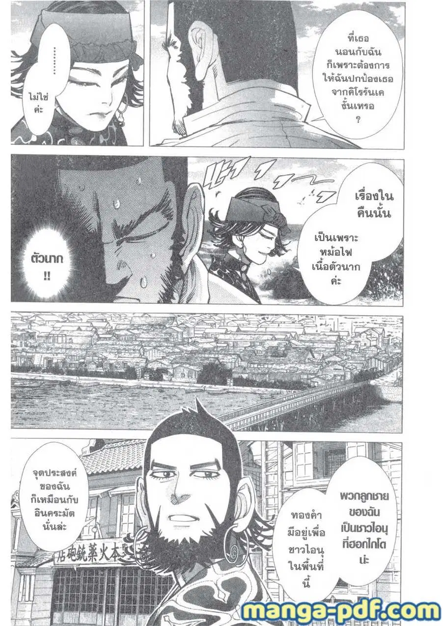 Golden Kamuy ตอนที่ 117 หน้า 3