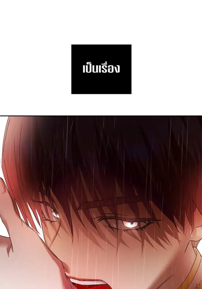 Your Throne ตอนที่ 102 หน้า 4