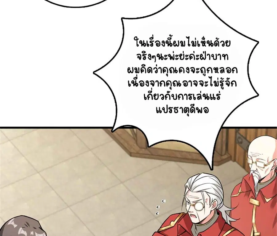 Release That Witch ตอนที่ 305 หน้า 49
