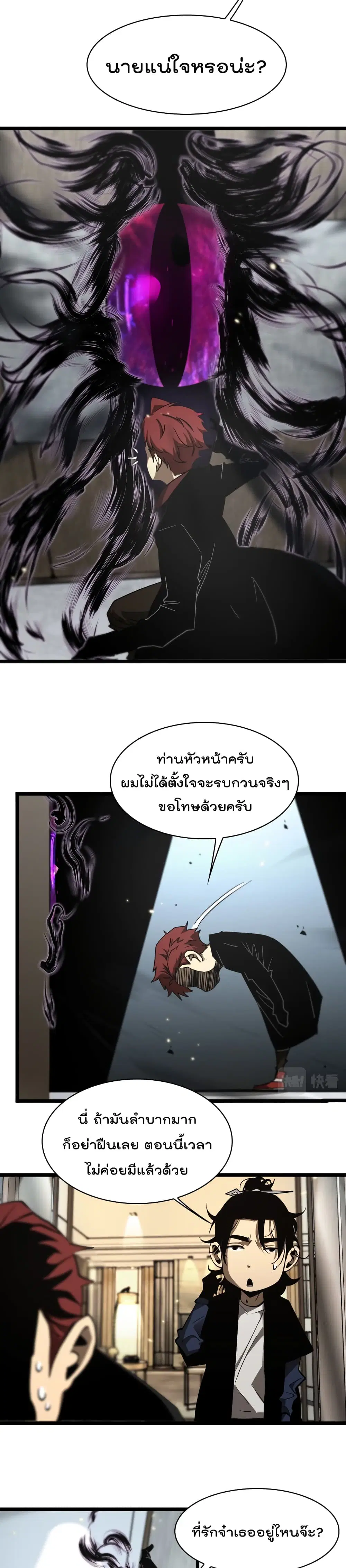 World’s Apocalypse Online ตอนที่ 50 หน้า 19