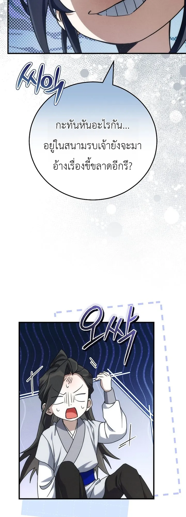 Third-Rate Martial Family Becomes the Best Under Heaven ข้าเนี่ยแหละ จะพาตระกูลชั้นสามเป็นหนึ่งในใต้หล้า! ตอนที่ 4 หน้า 30