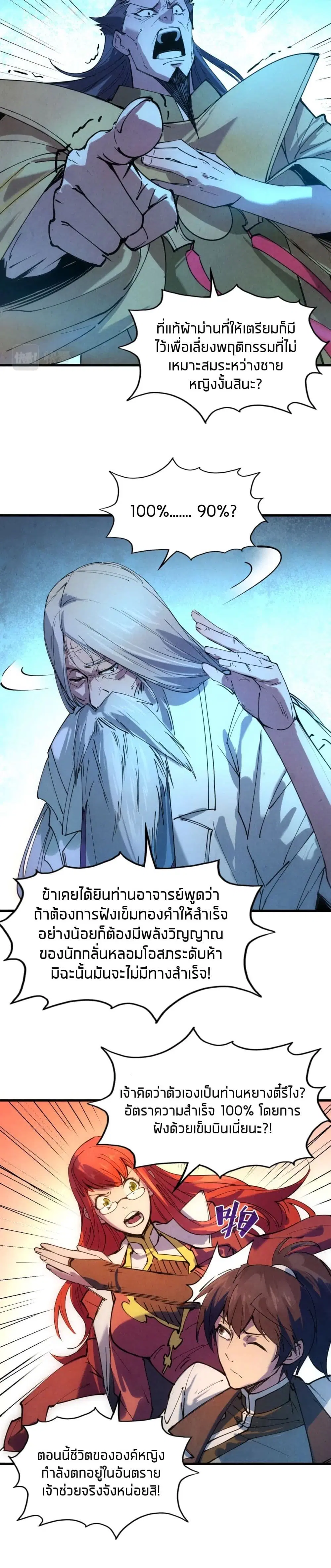 The Eternal Supreme ตอนที่ 34 หน้า 6