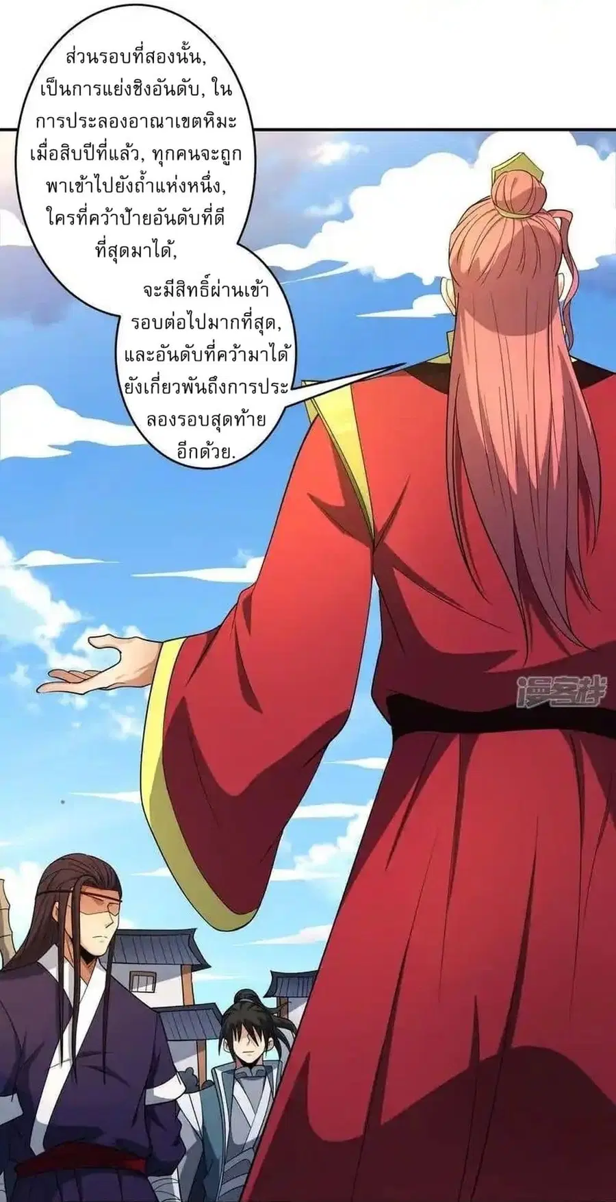 God of Martial Arts ตอนที่ 727 หน้า 24