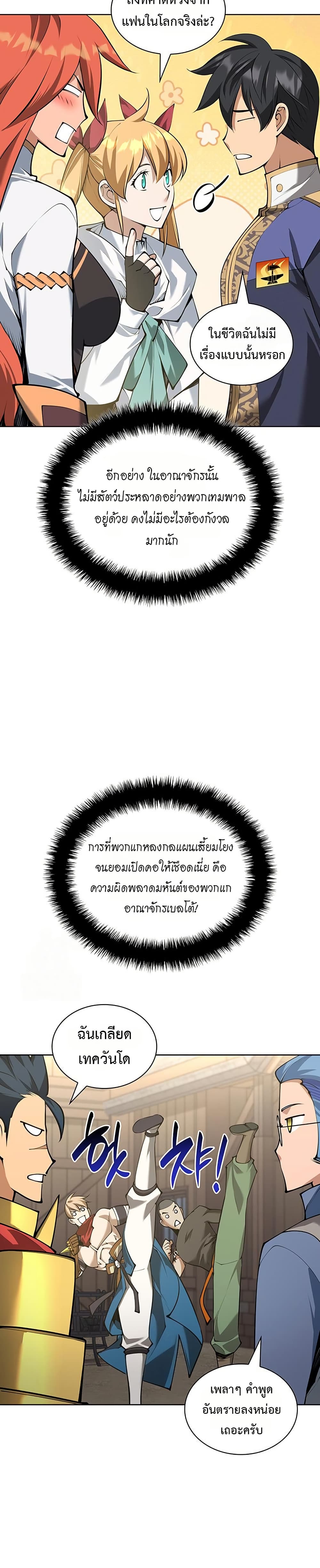 Overgeared (Remake) ตอนที่ 315 หน้า 26