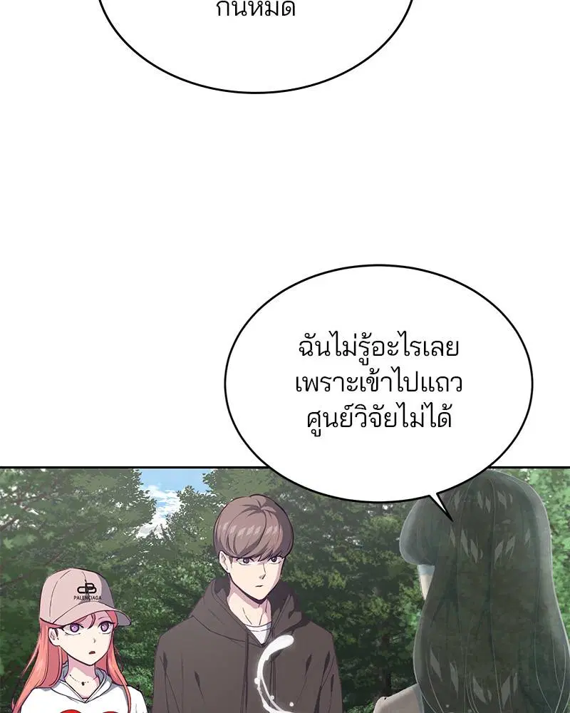 The Boy of Death ตอนที่ 76 หน้า 10