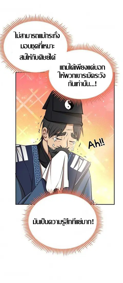 Path of the Shaman ตอนที่ 12 หน้า 26