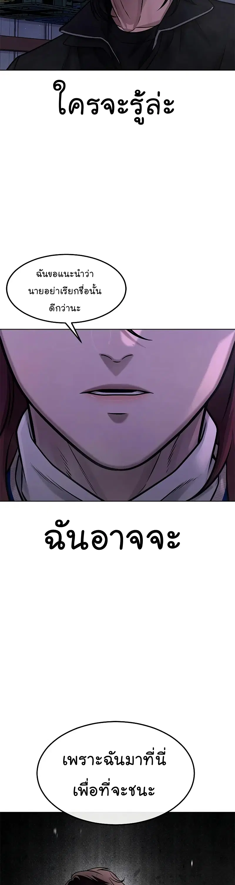 Quest Supremacy ตอนที่ 118 หน้า 60