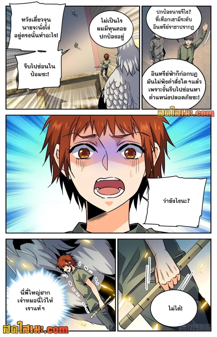 Versatile Mage ตอนที่ 275 หน้า 6