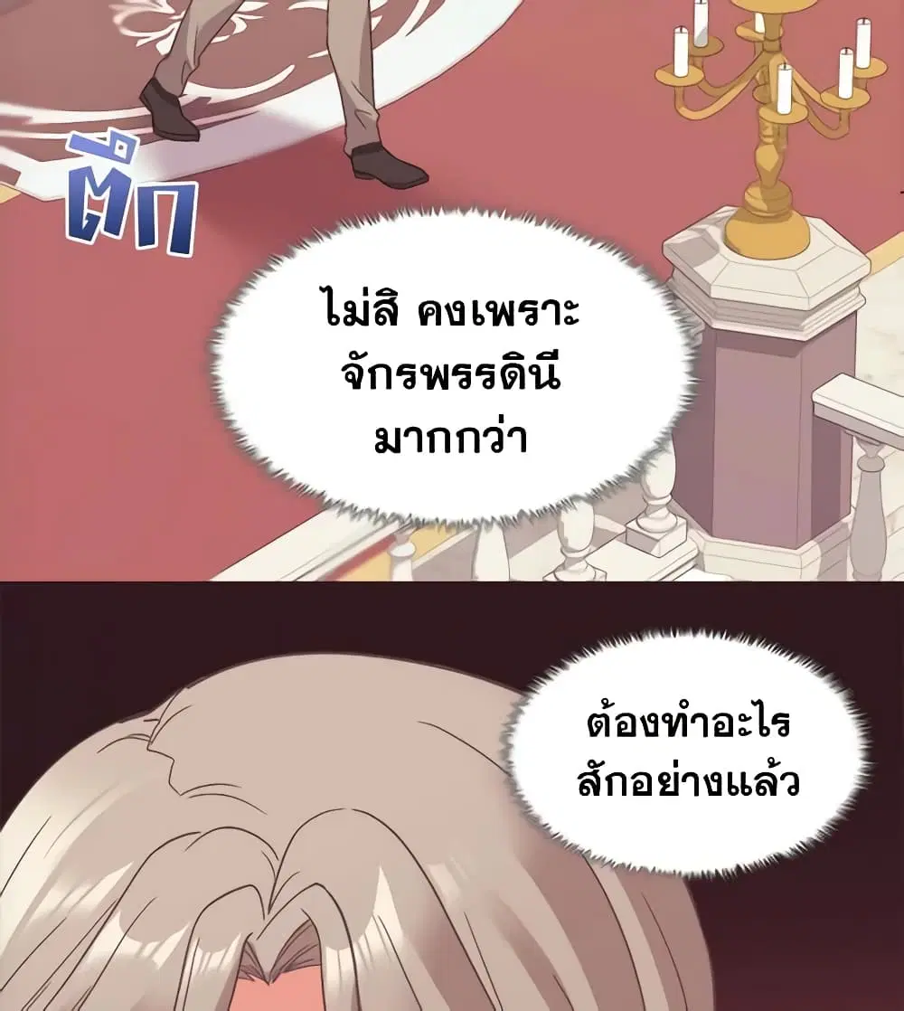 What It Takes to be a Villainess ตอนที่ 155 หน้า 23