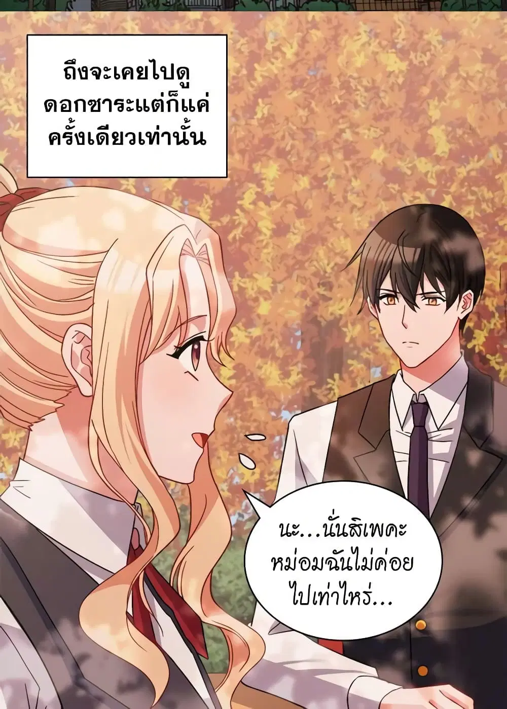 What It Takes to be a Villainess ตอนที่ 82 หน้า 14