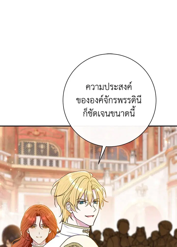 The Villain’s Match Is Too Perfect – คู่ดูตัวของนางร้ายเพอร์เฟกต์เกินไป ตอนที่ 63 หน้า 39