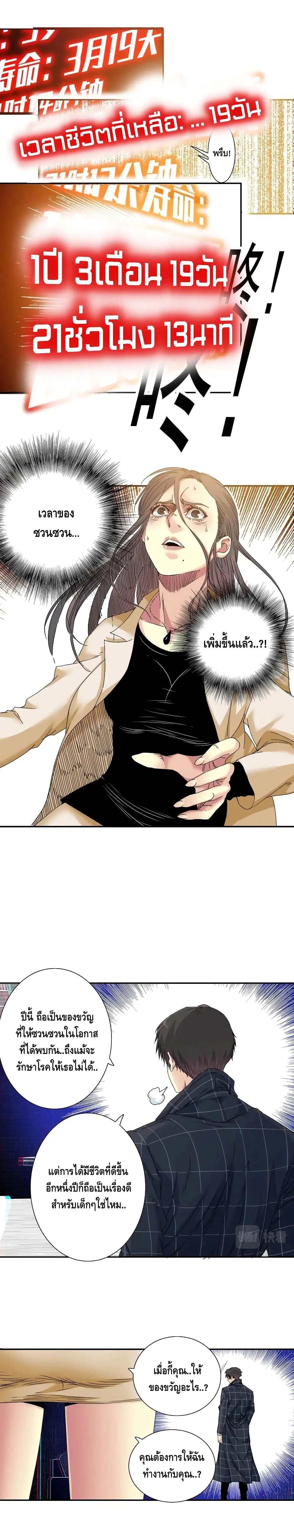 The Eternal Club ตอนที่ 51 หน้า 6