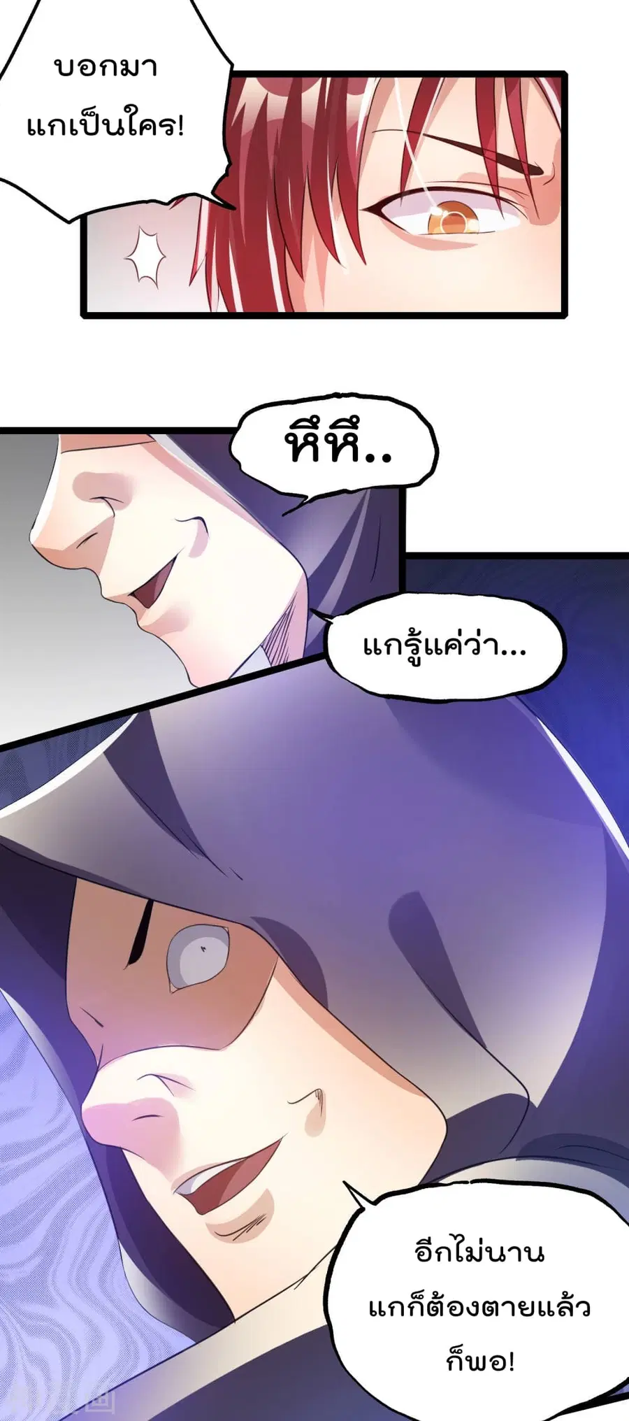 Immortal King of City ตอนที่ 119 หน้า 30
